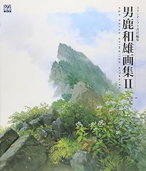 男鹿和雄画集II』｜感想・レビュー - 読書メーター